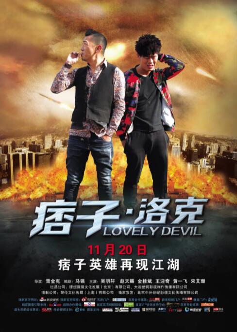 痞子&middot;洛克