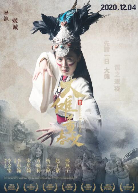 大傩&middot;董春女