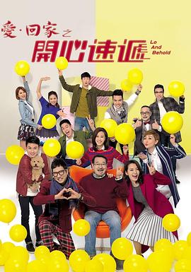 爱&middot;回家之开心速递