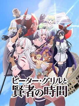 彼得&middot;格里尔的贤者时间