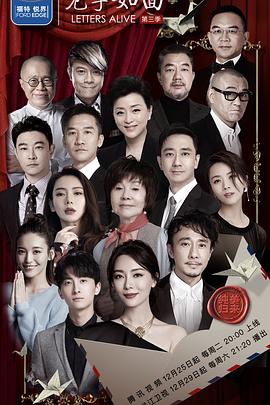 见字如面第3季