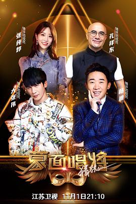 蒙面唱将猜猜猜第5季