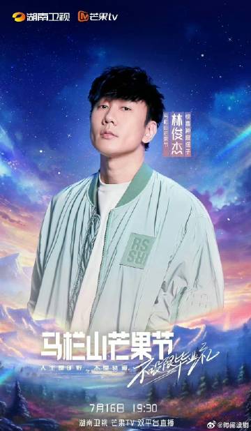 马栏山芒果节&middot;毕业晚会