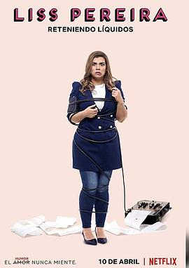 莉斯&middot;佩雷拉：女人那些事儿