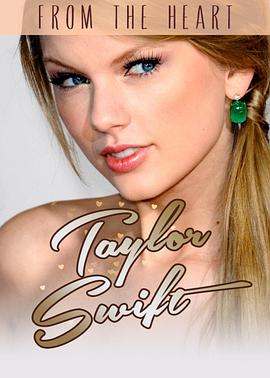 泰勒&middot;斯威夫特：歌由心生