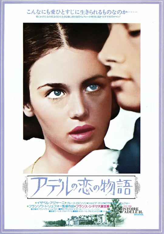 阿黛尔&middot;雨果的故事【影视解说】