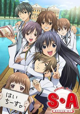 S&middot;A特优生国语版