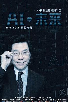AI&middot;未来