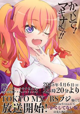 快藏起来！玛琪娜同学!