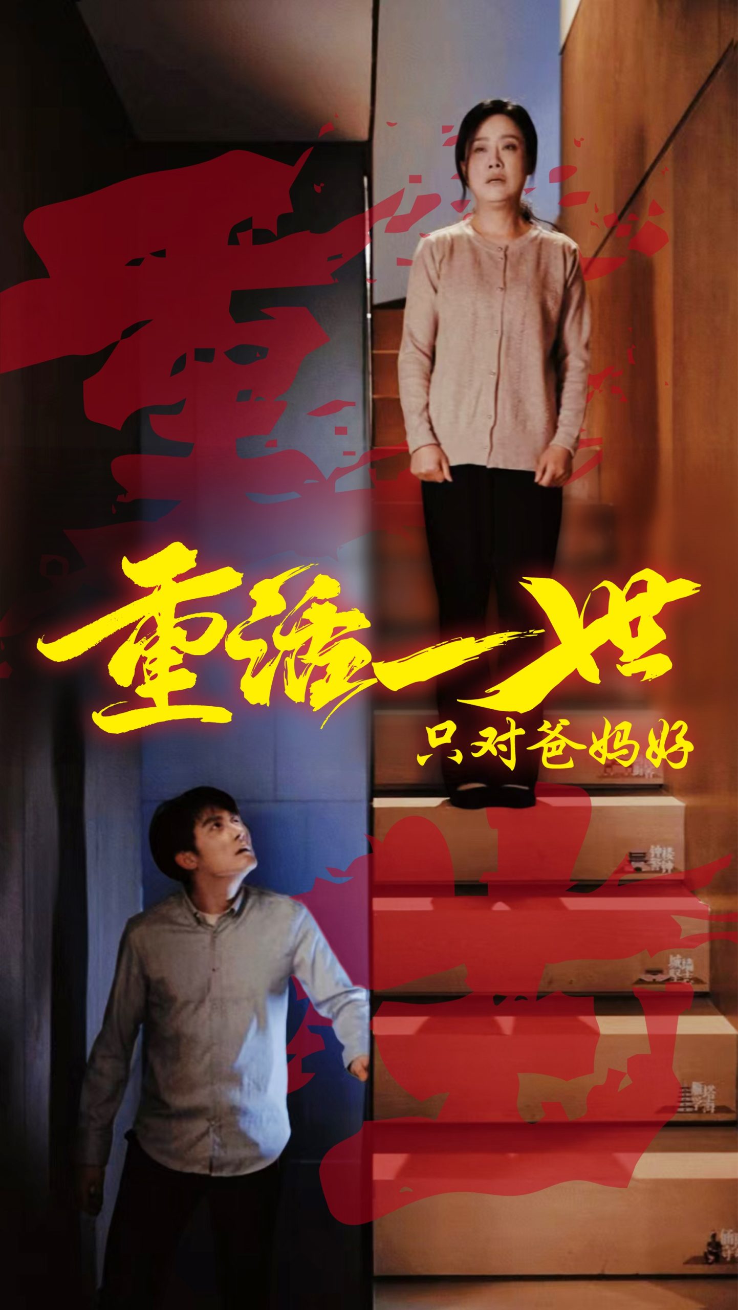 重活一世只对爸妈好